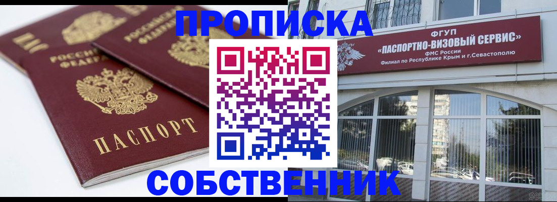 пропишу в квартире в Алуште